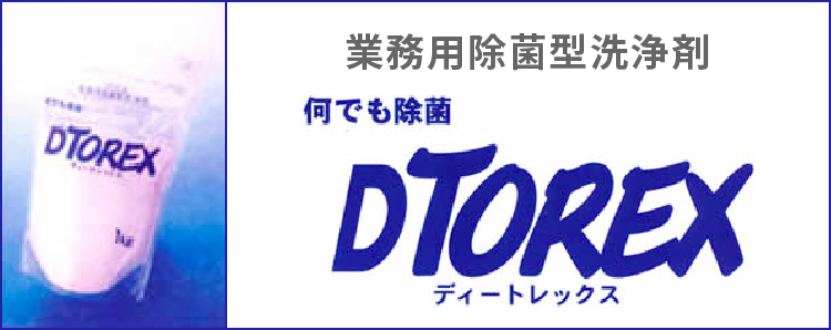 DTOREX（ディートレックス）